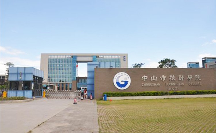 廣東中山技師學院報告廳 廣東中山技師學院報告廳