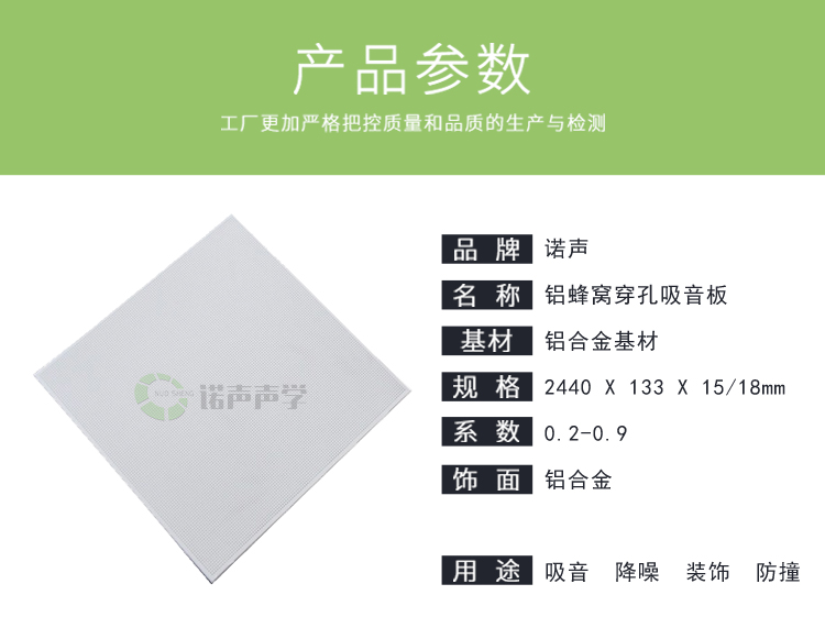 鋁蜂窩穿孔吸音板產品參數 鋁蜂窩穿孔吸音板產品參數