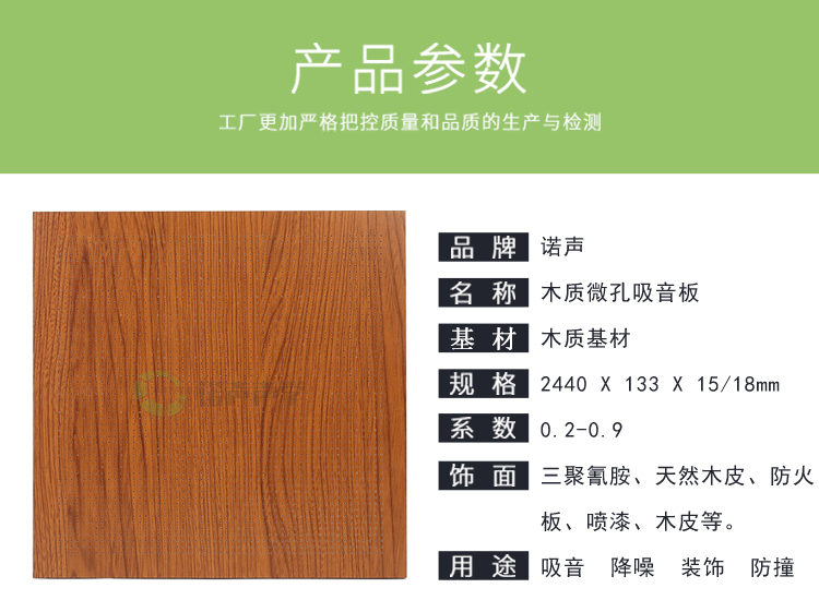 木質微孔吸音板產品參數 木質微孔吸音板產品參數