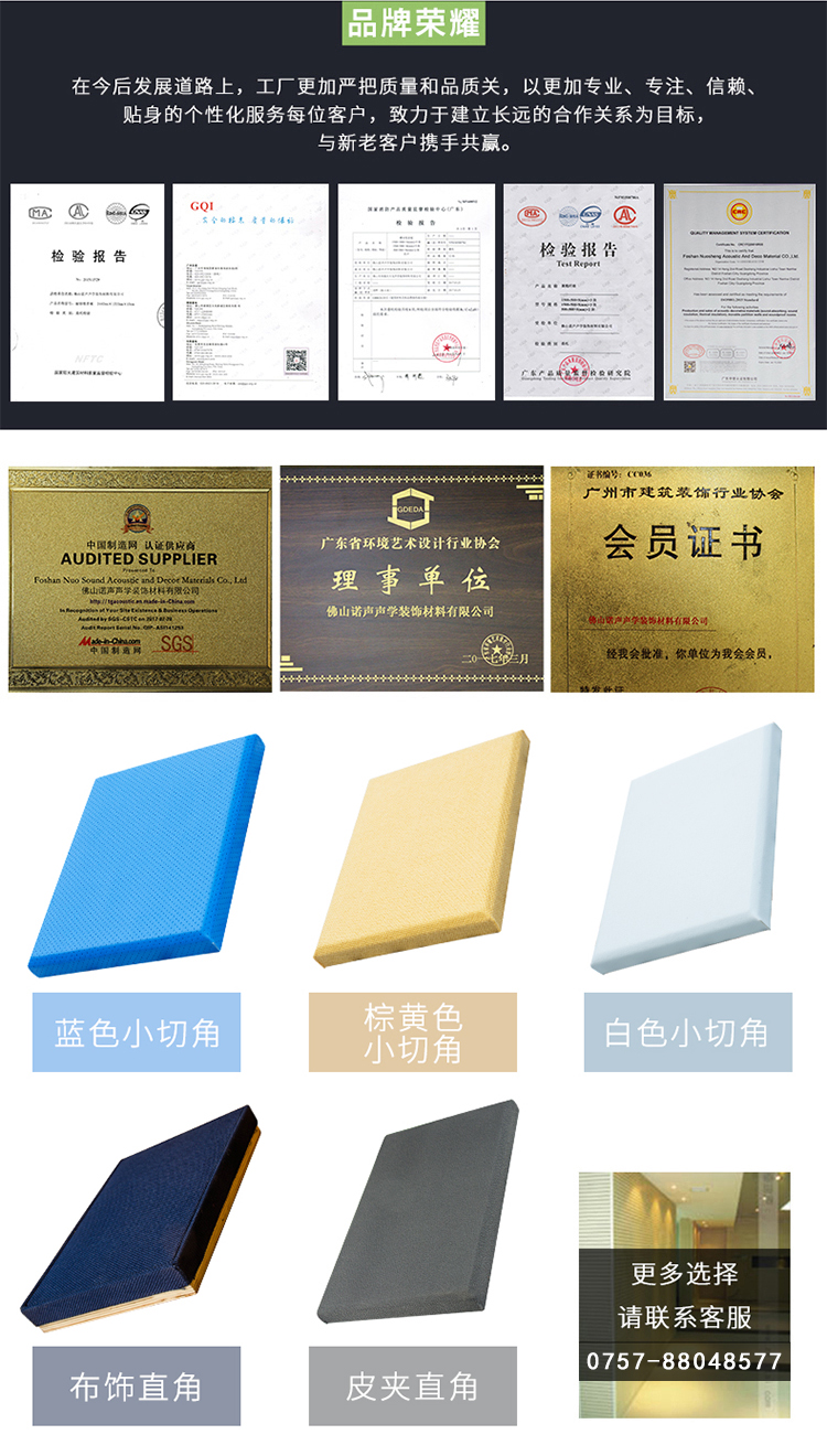 墻面軟包吸音板榮譽資質 墻面軟包吸音板榮譽資質