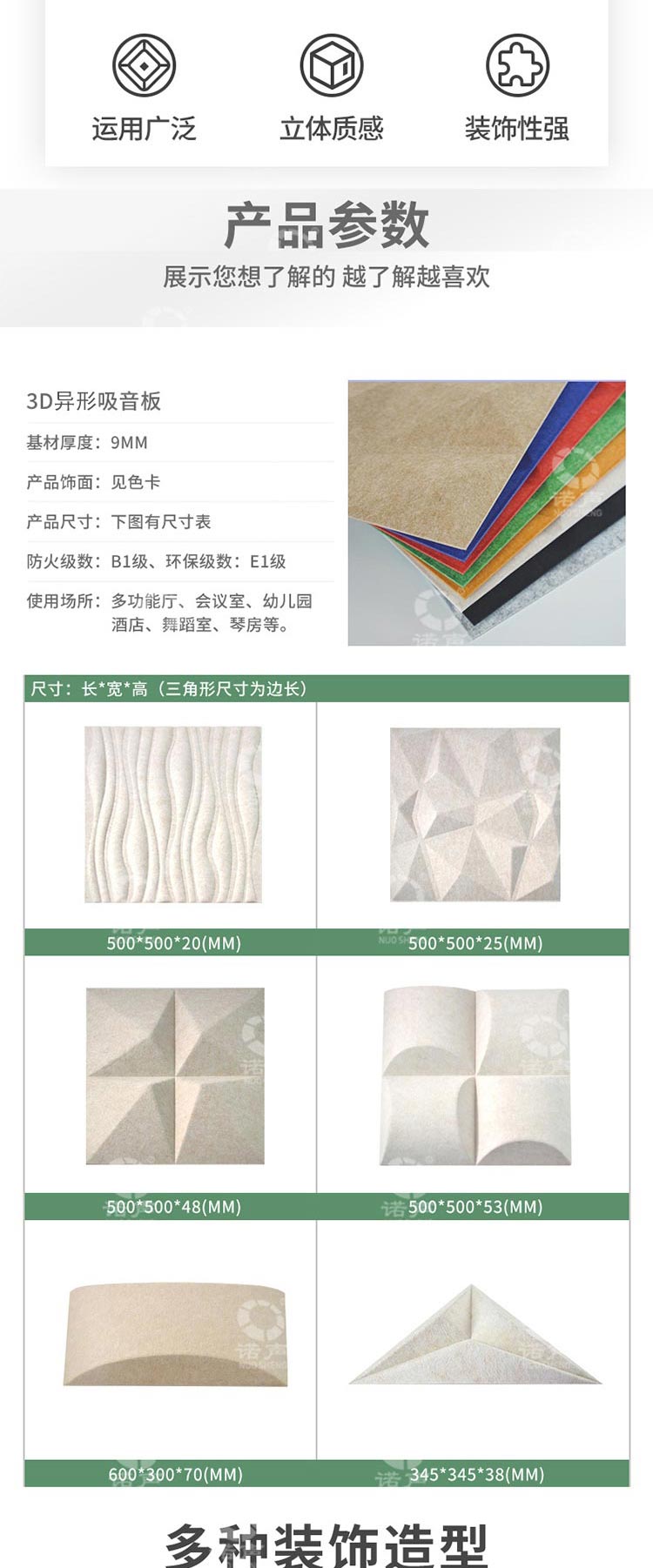 3D異形吸音板 3D異形吸音板