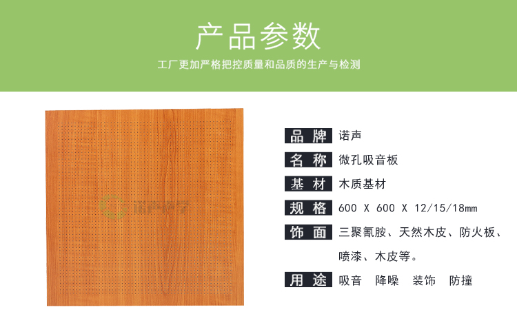 微孔吸音板產品參數 微孔吸音板產品參數