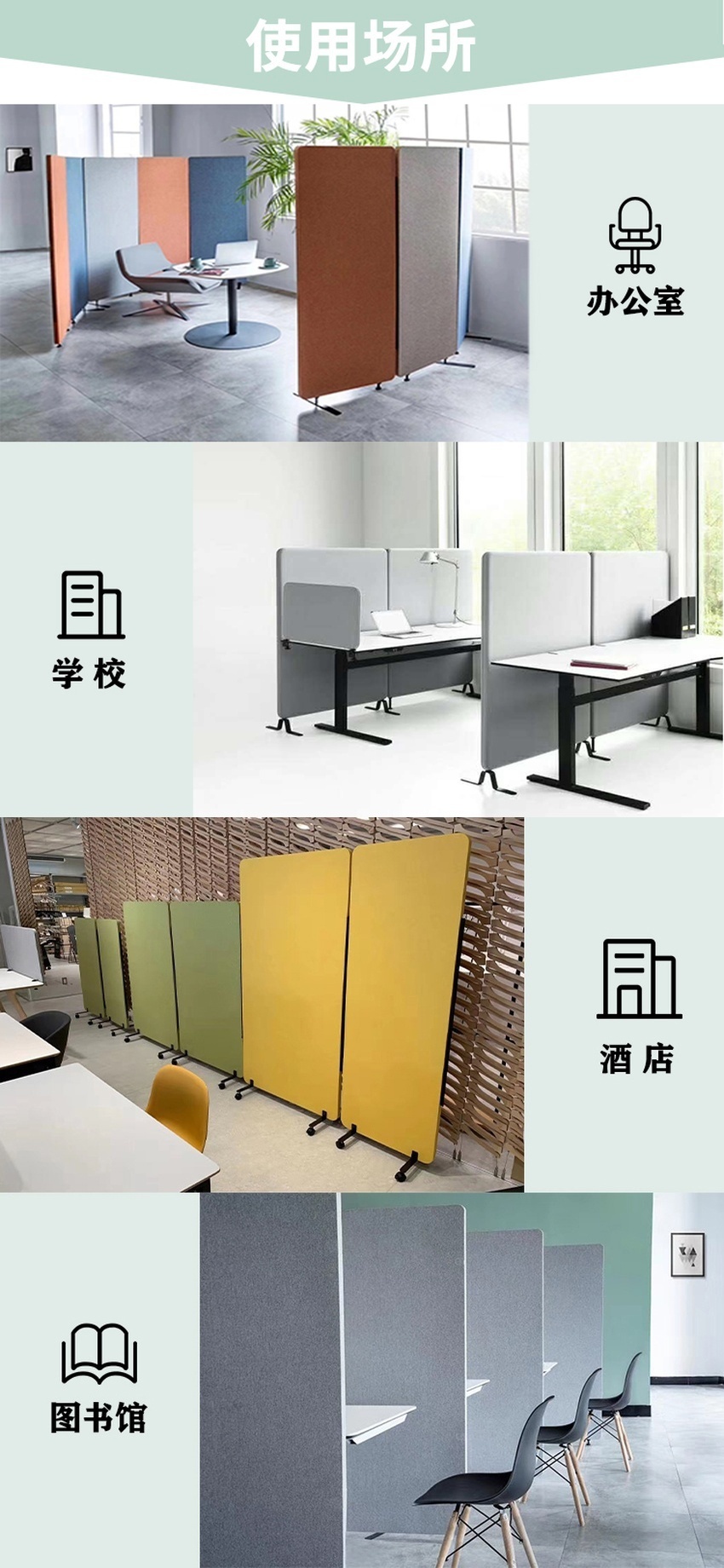 落地吸音屏風(fēng)使用場所