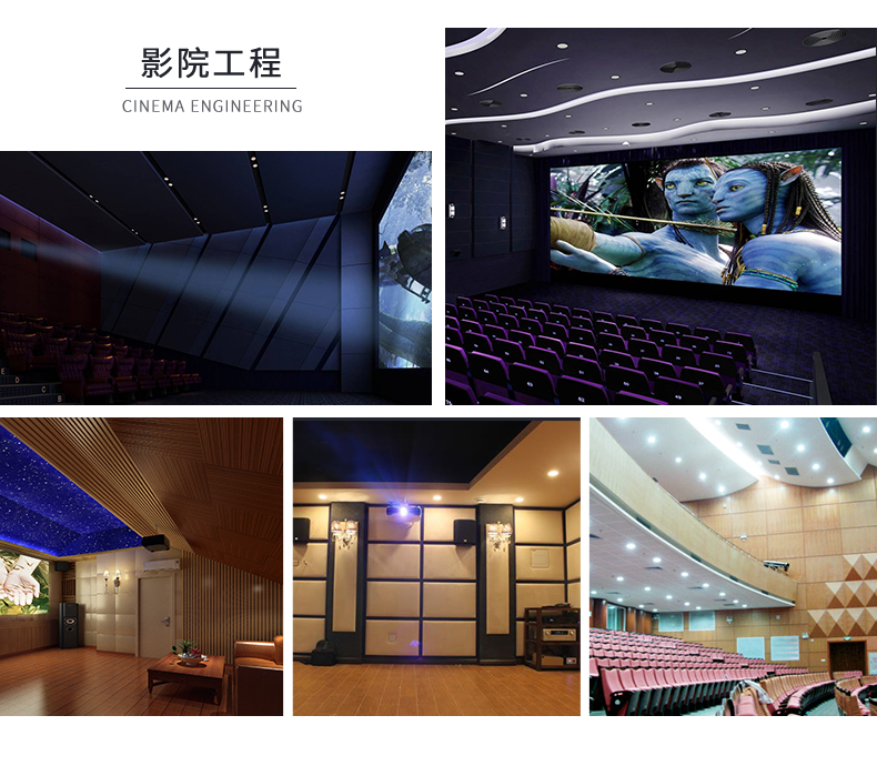 隔音板用于影院工程 隔音板用于影院工程