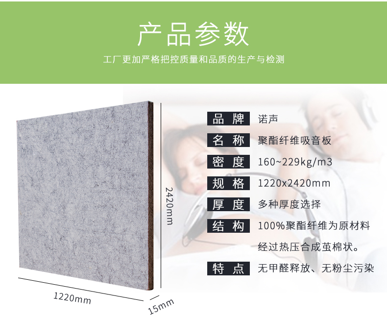 聚酯纖維吸音板參數 聚酯纖維吸音板參數